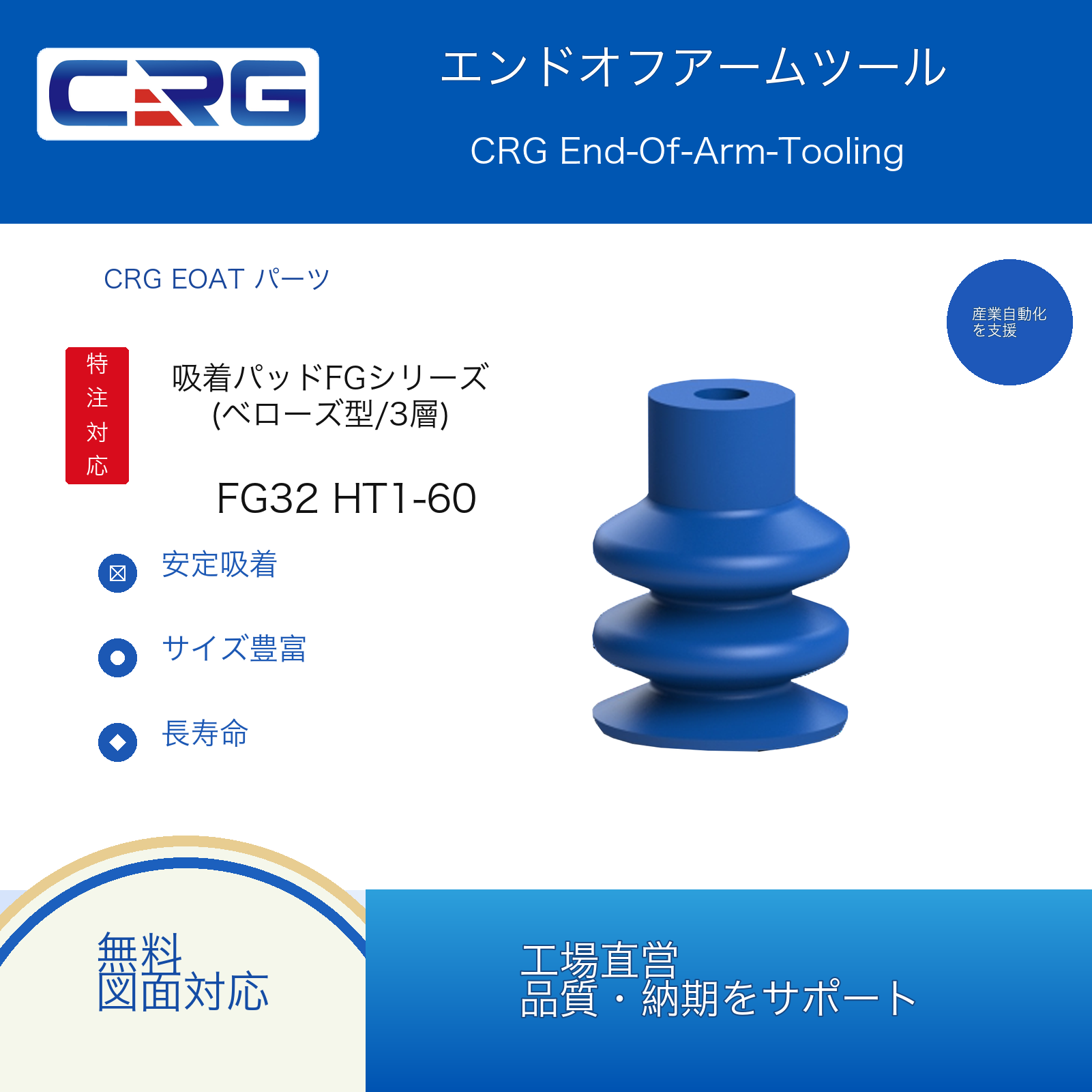 CRG FG32 HT1-60 N018