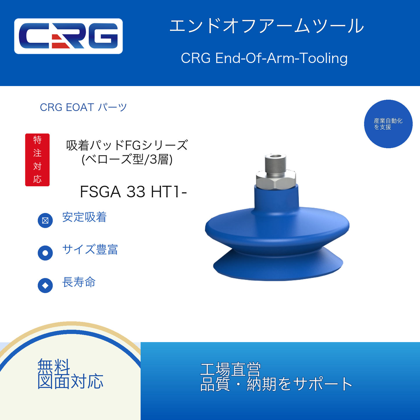 CRG FSGA 33 HT1-60 G18-M 7.Y02210