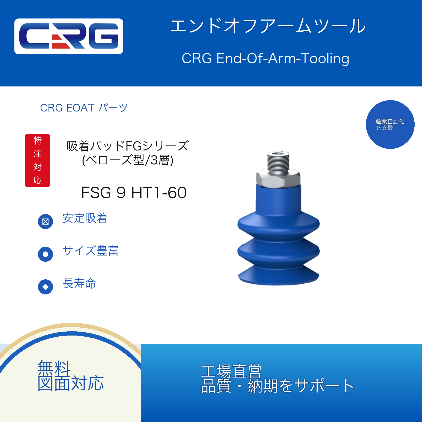CRG FSG 9 HT1-60 M5-M 7.Y02249