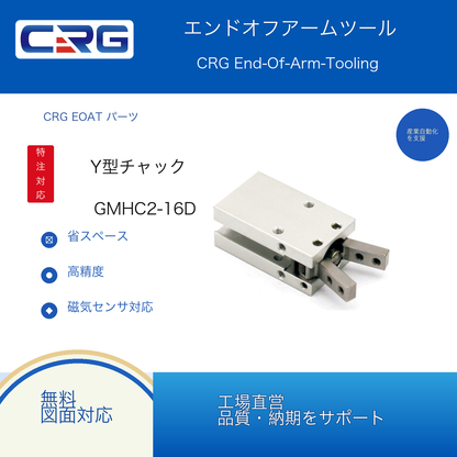 CRG GMHC2-16D Y型チャック