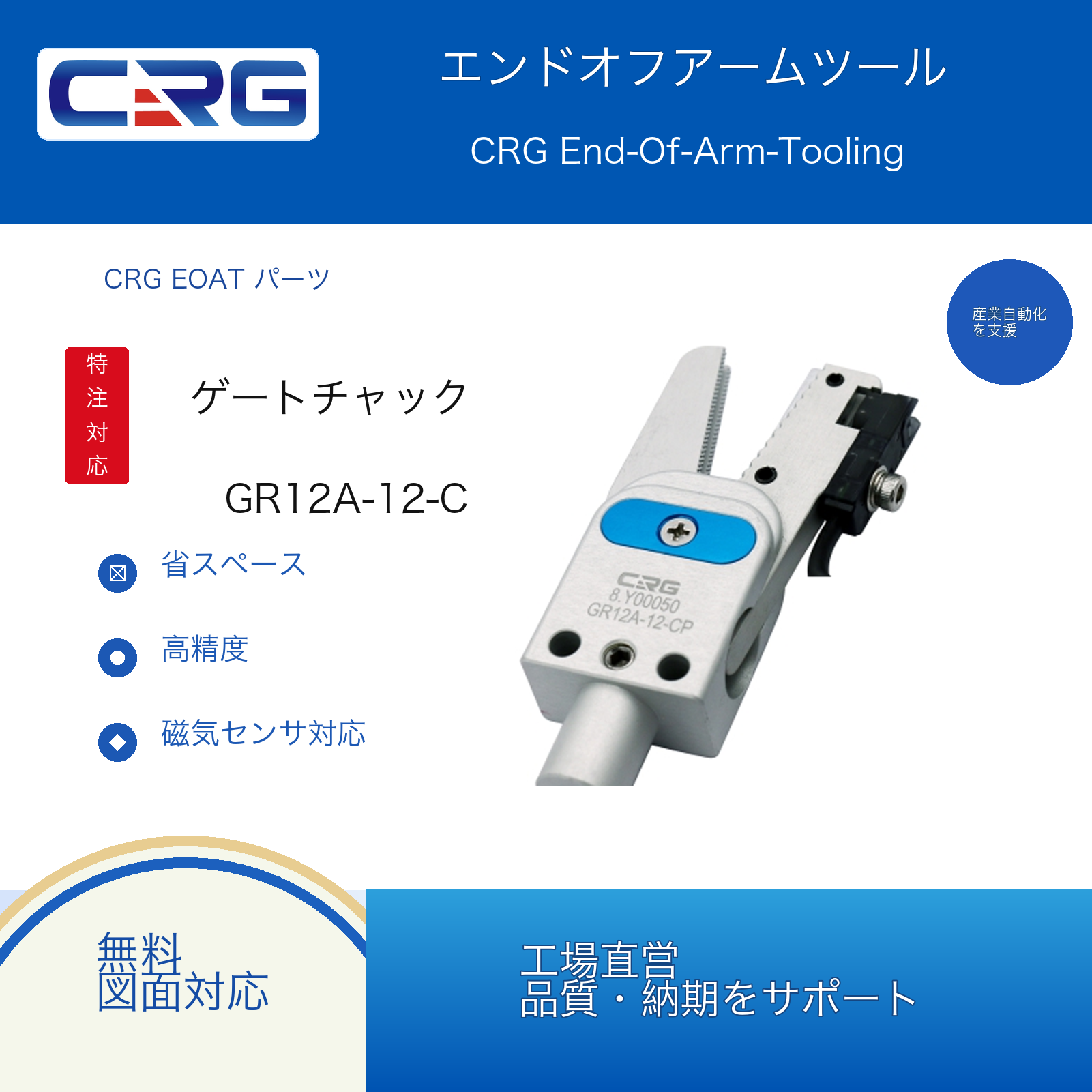 CRG GR12A-12-C（2芯）