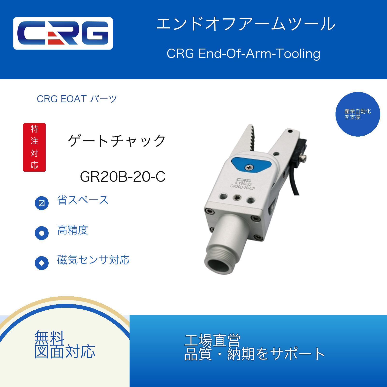 CRG GR20B-20-C（2芯）