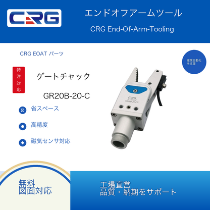 CRG GR20B-20-C（2芯）
