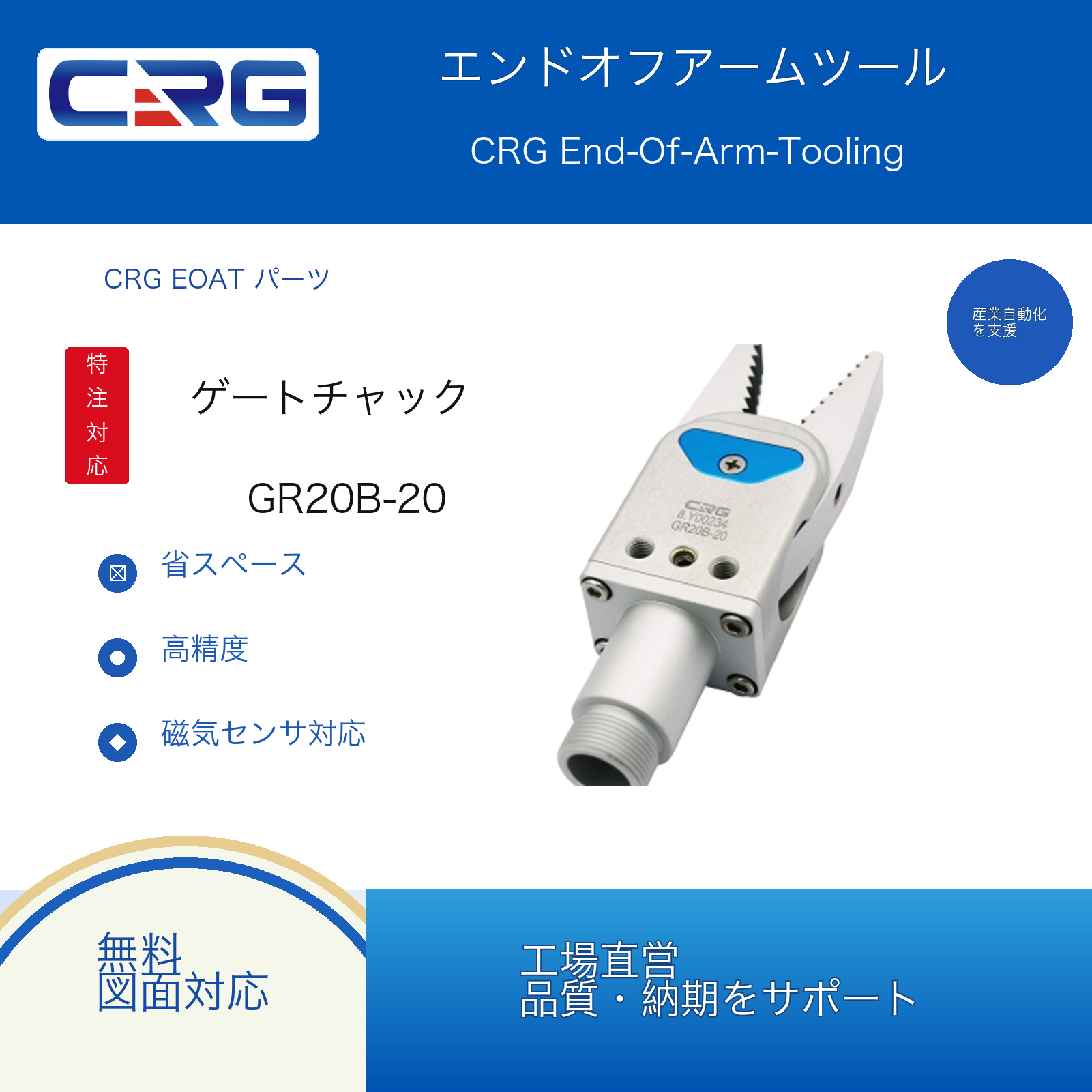 CRG GR20B-20
