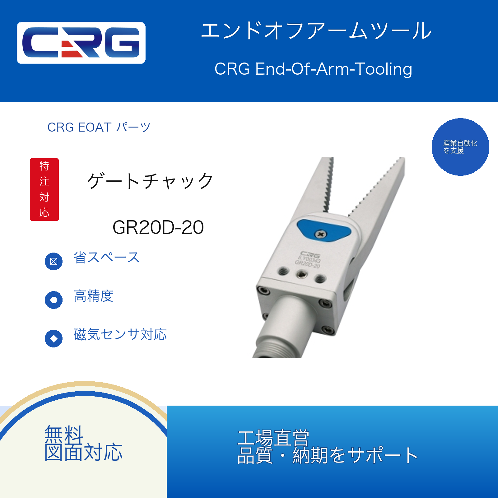 CRG GR20D-20