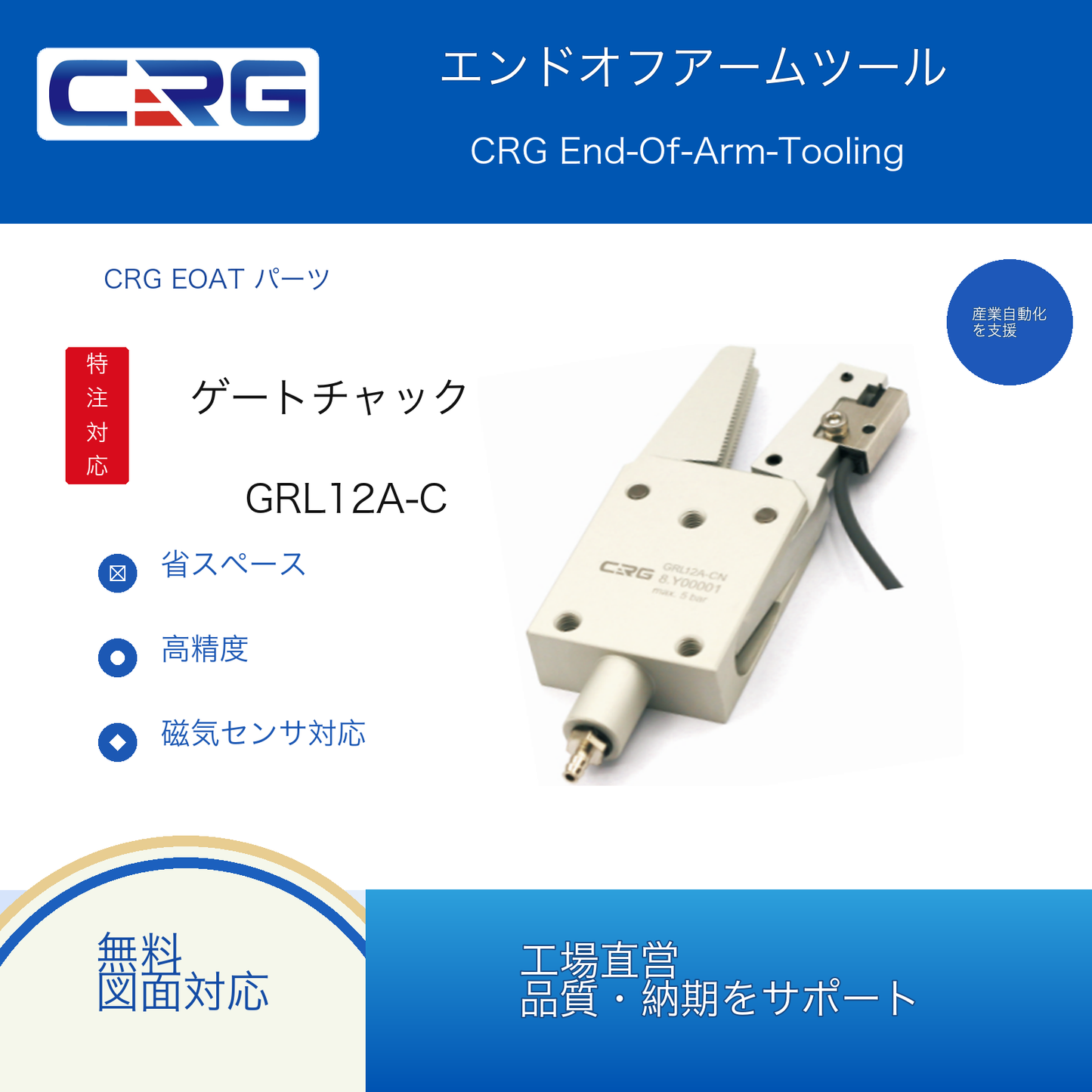CRG GRL12A-C（2芯）