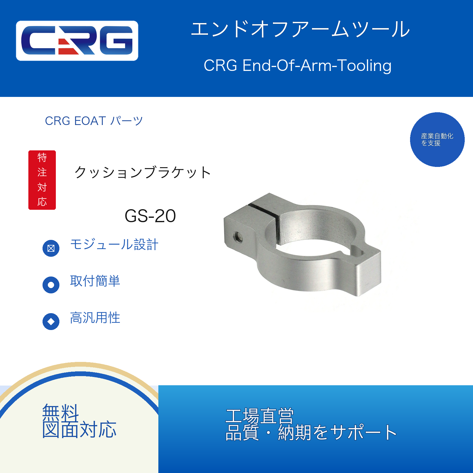 CRG GS-20
