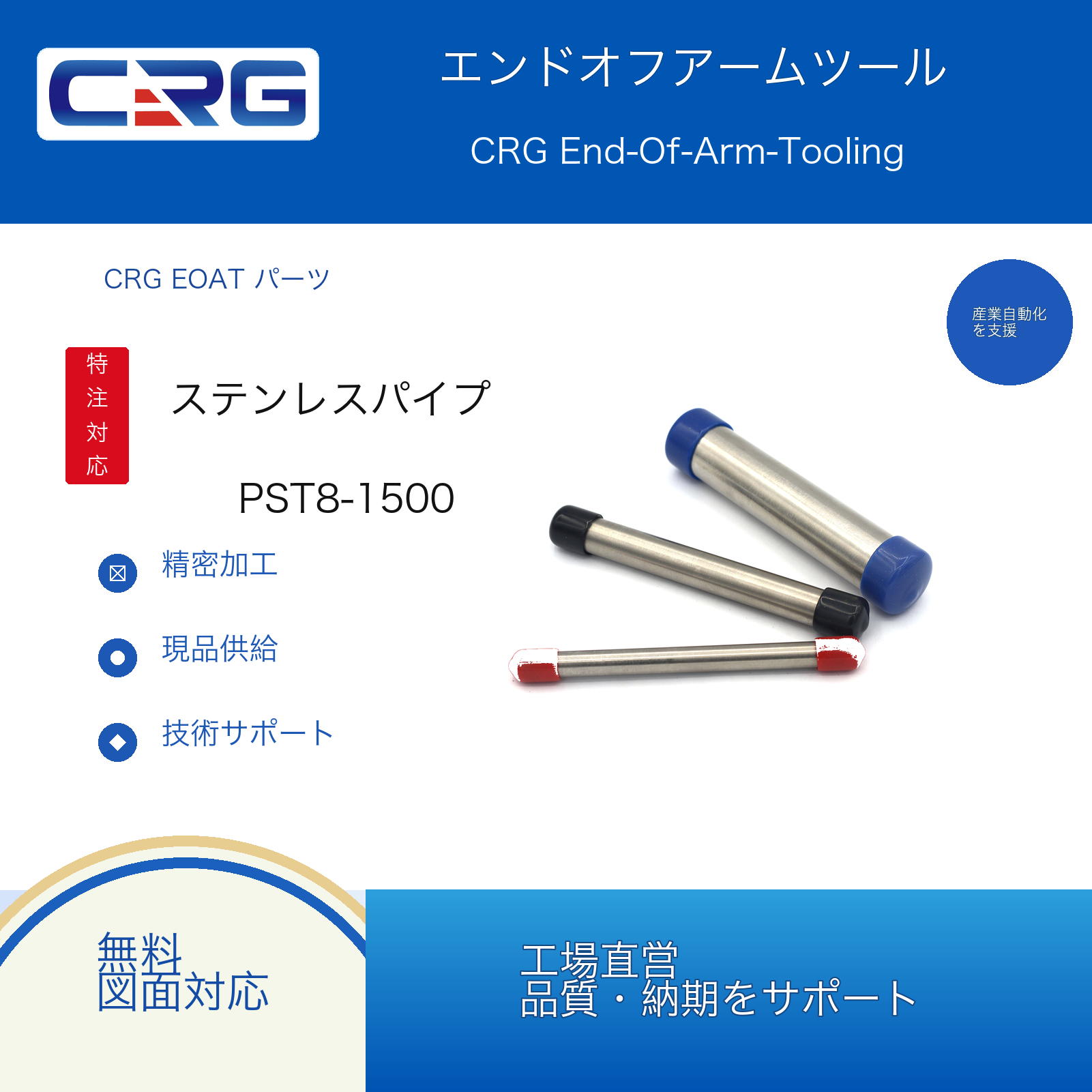 CRG PST8-1500