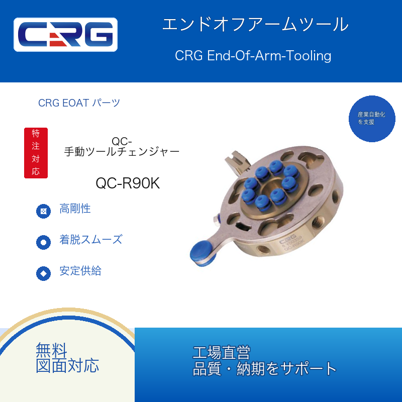 CRG QC-R90K