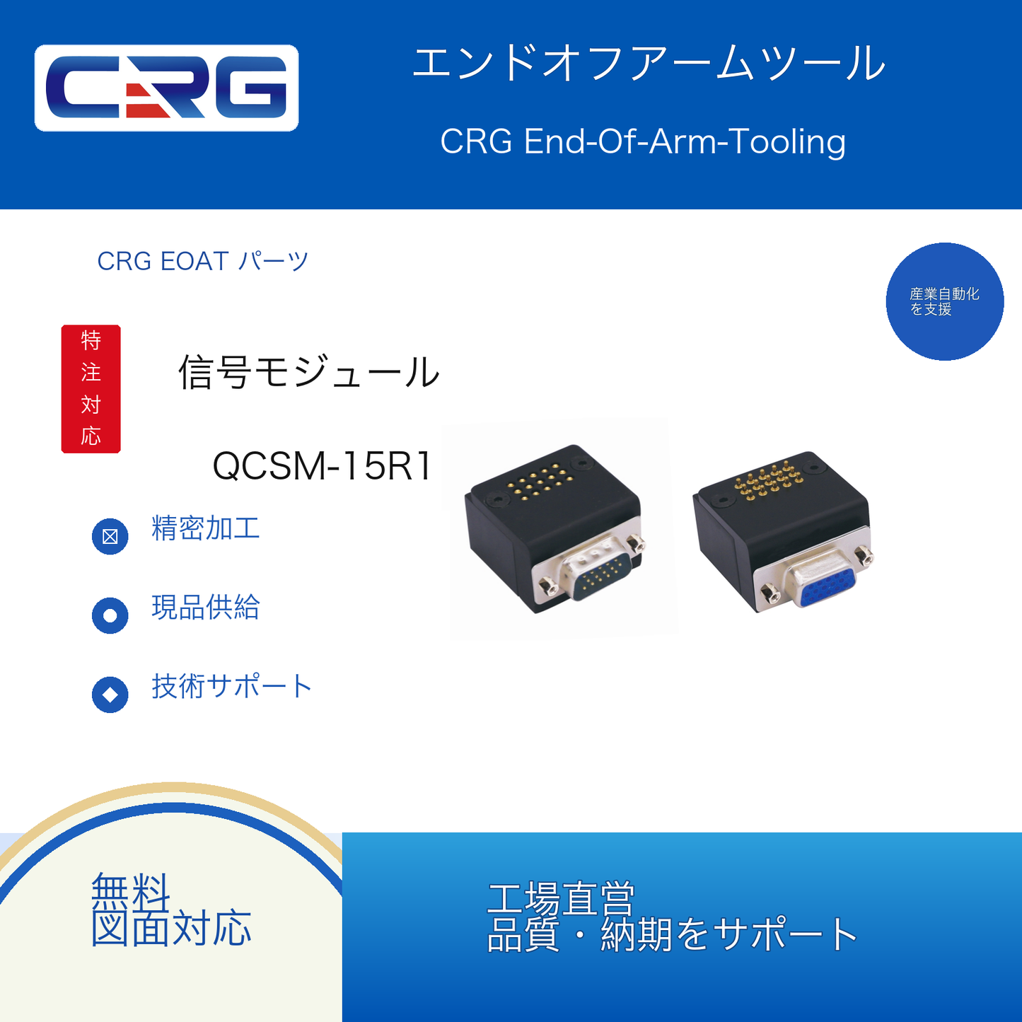CRG QCSM-15R1 7.Y00965 QCSM-15G1 7.Y00966