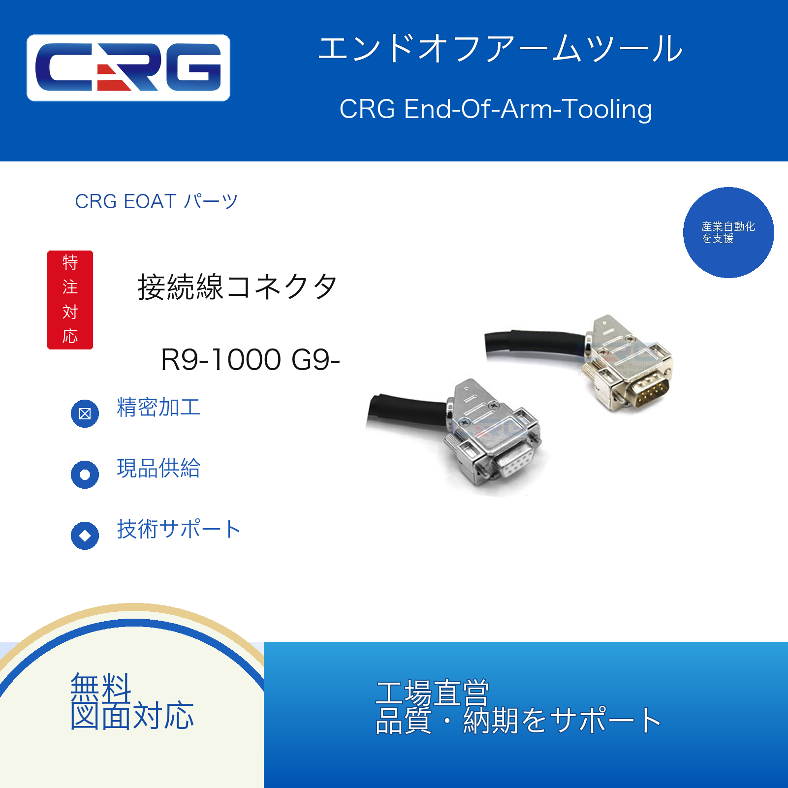 CRG R9-1000 G9-1000