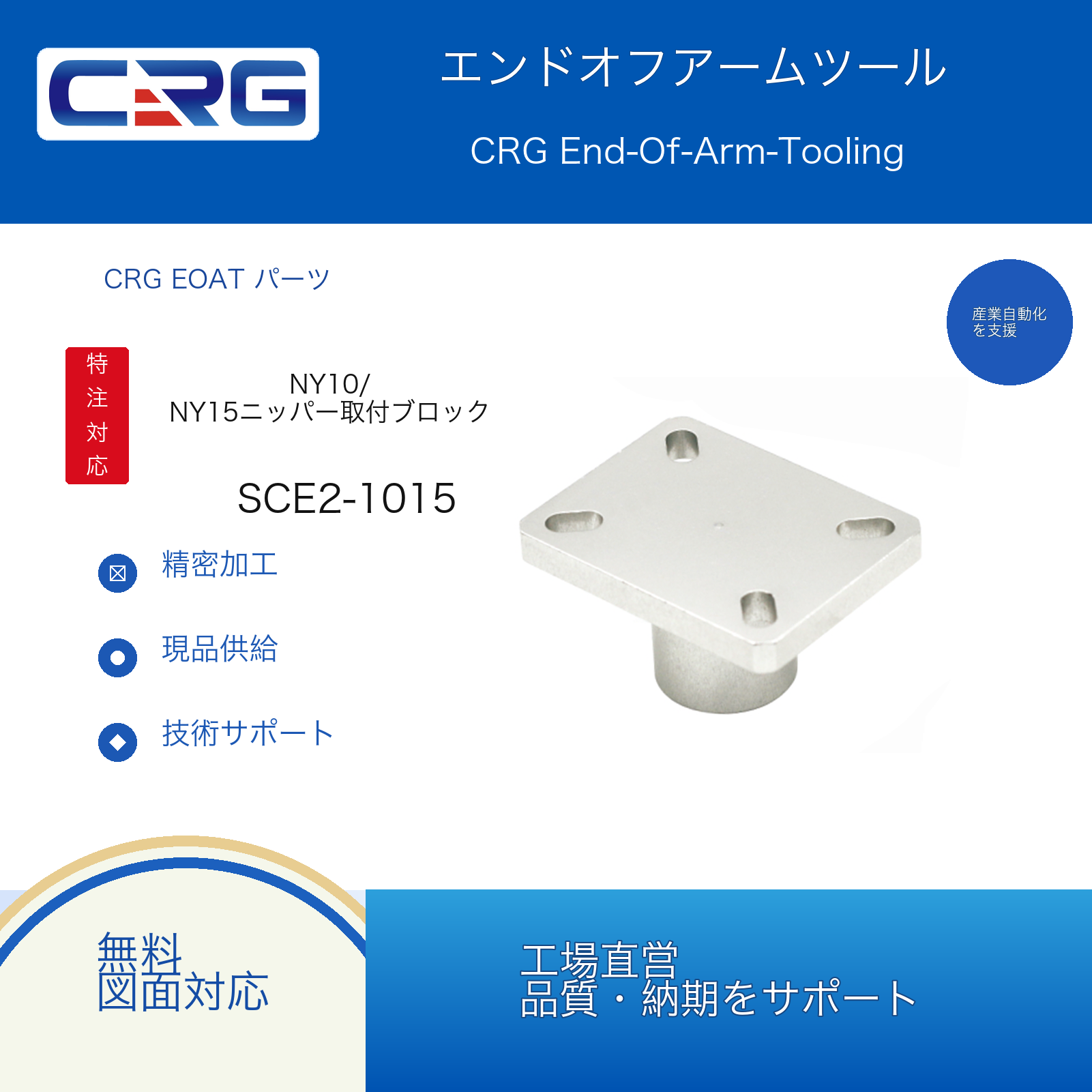CRG SCE2-1015 1.Y00094