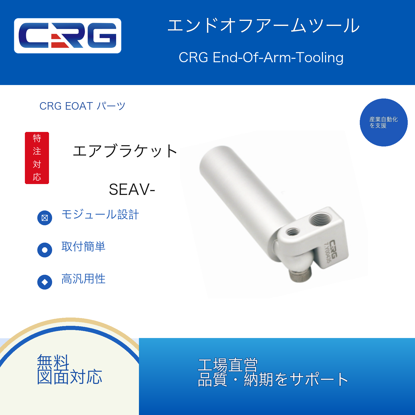 CRG SEAV-G1820L153 7.Y00247