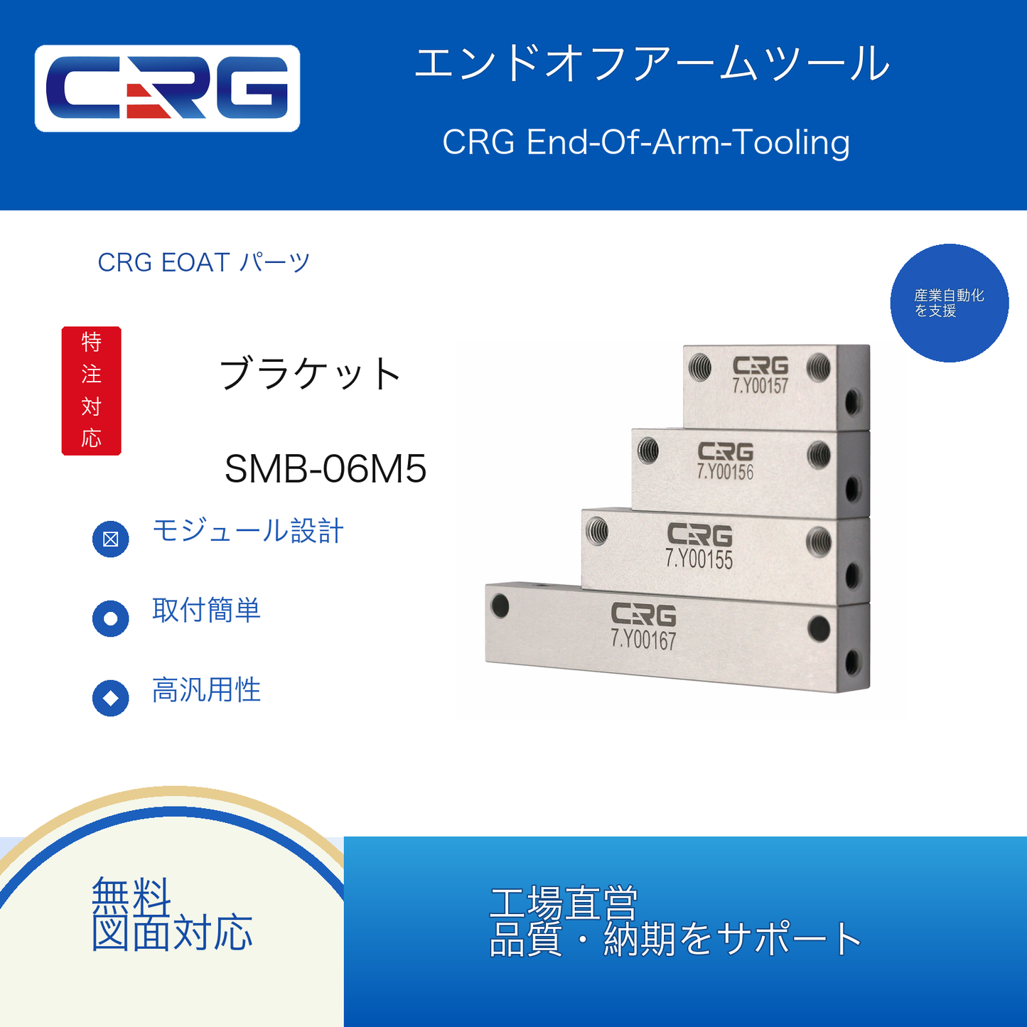 CRG SMB-06M5 7.Y00157