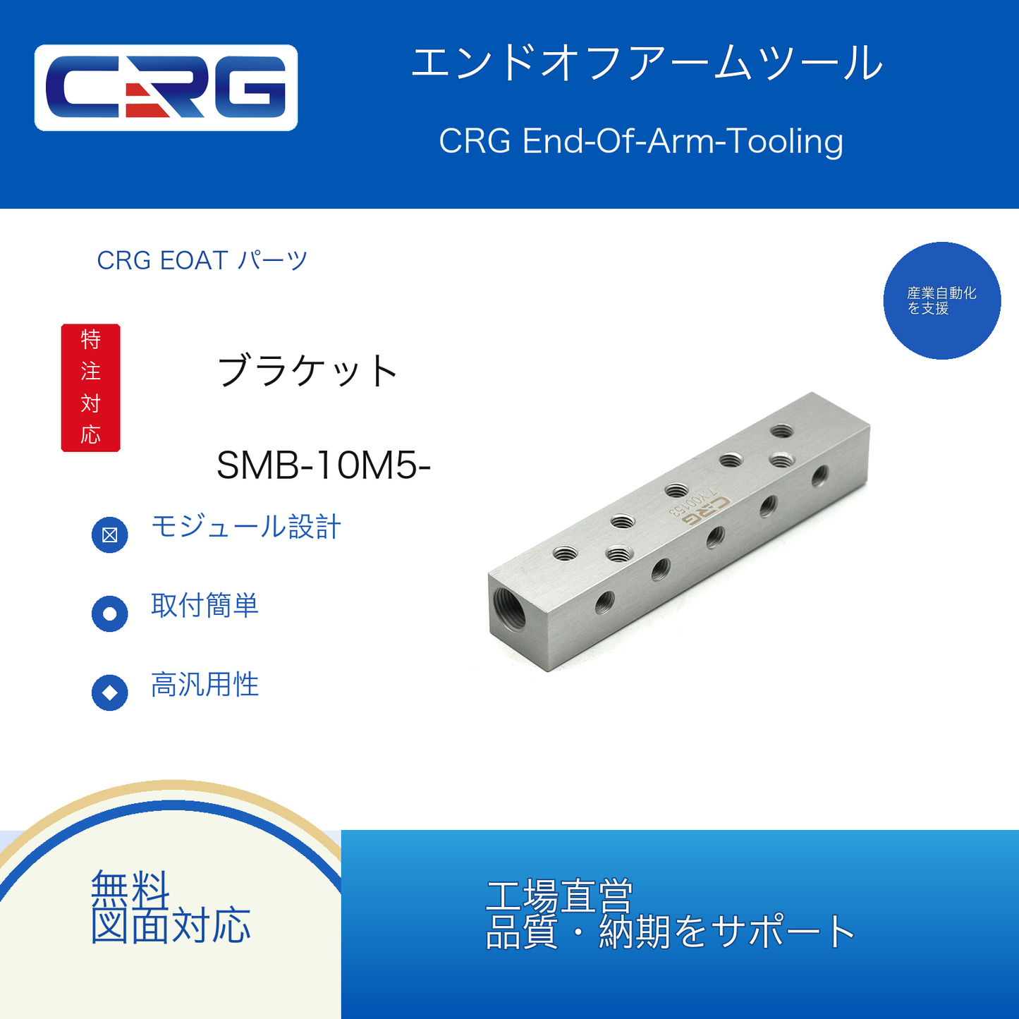 CRG SMB-10M5-02G18