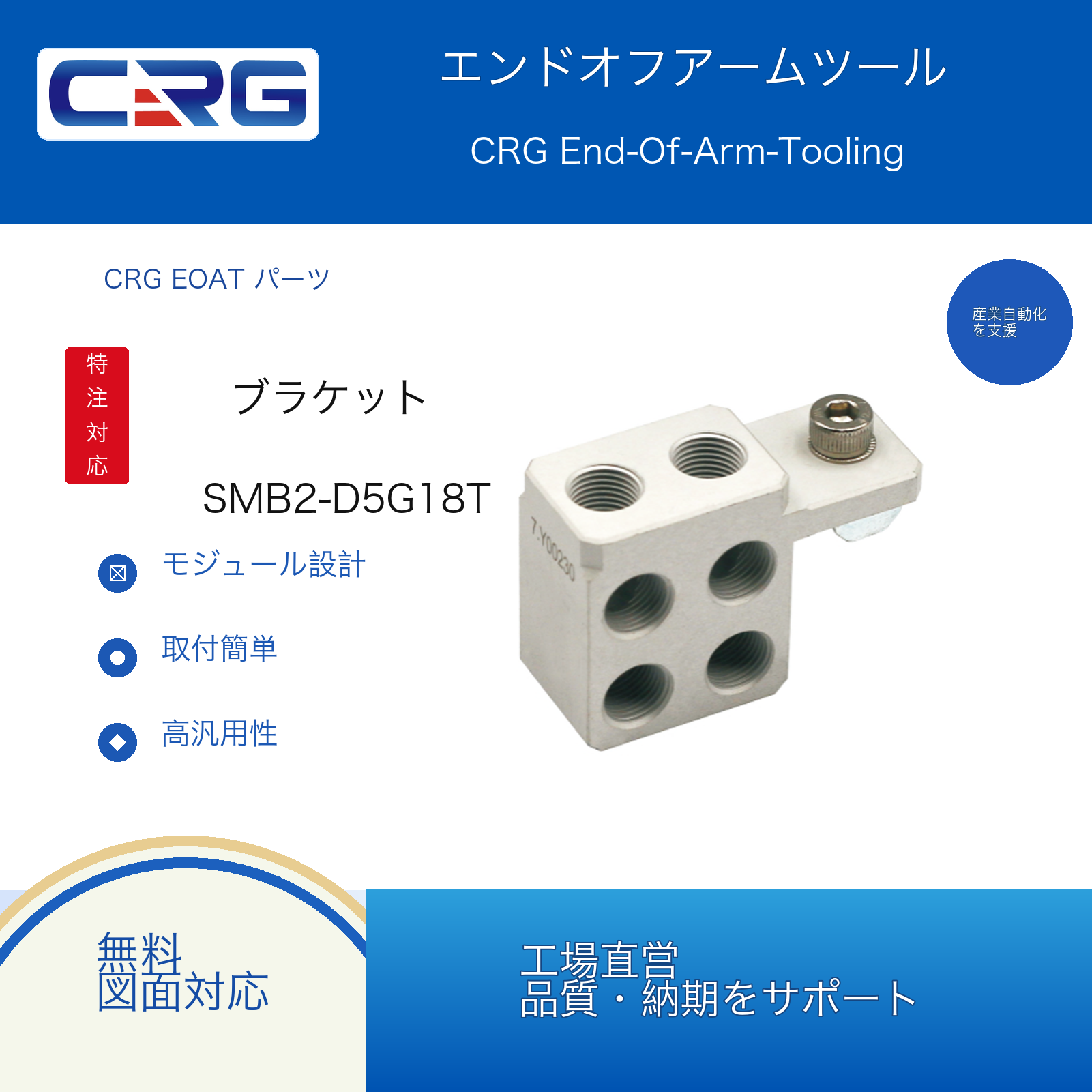 CRG SMB2-D5G18T