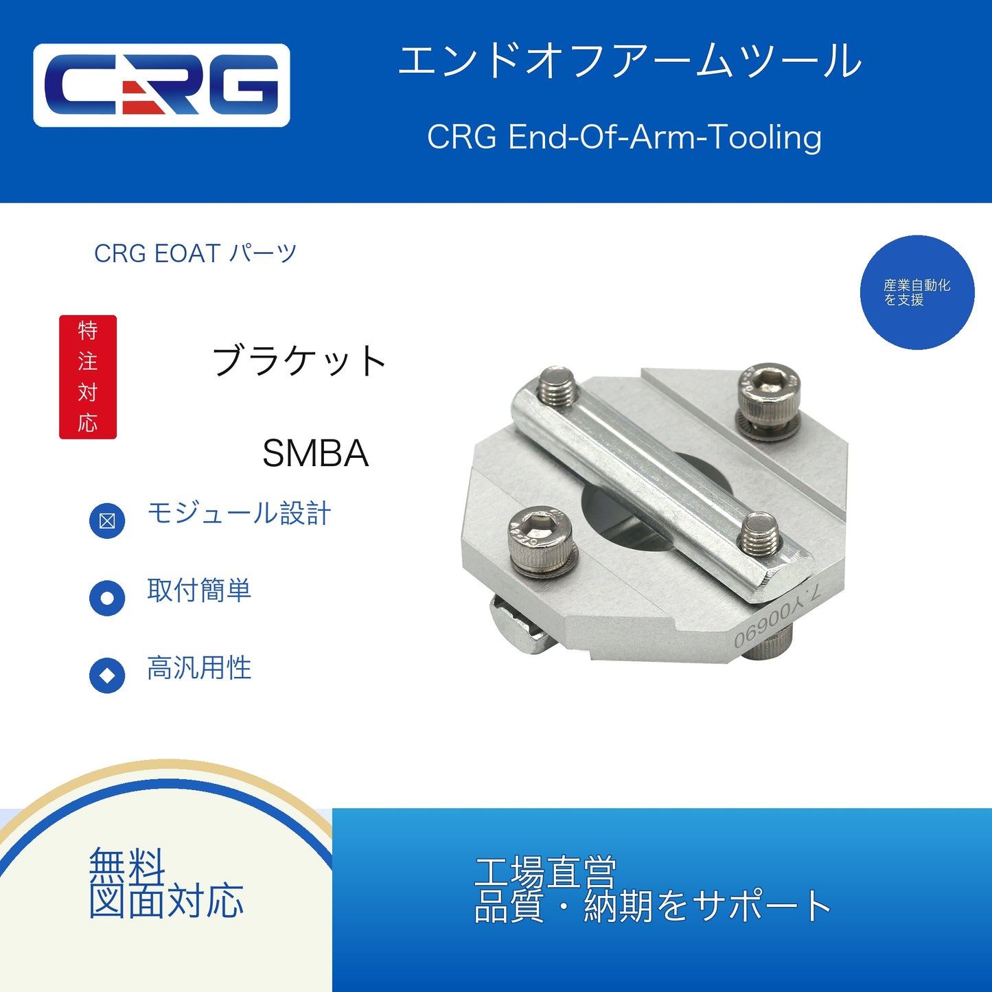 CRG SMBA