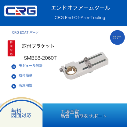 CRG SMBE8-2060T