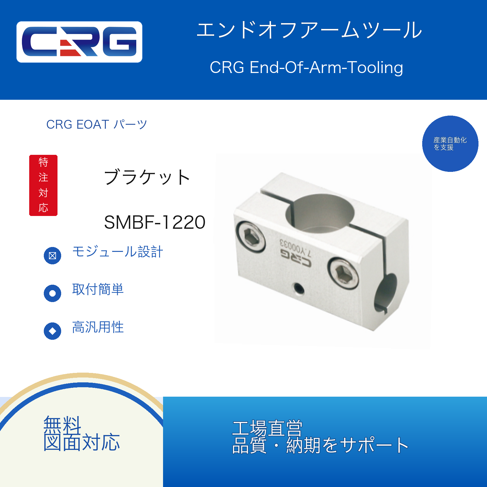 CRG SMBF-1220 7.Y00033