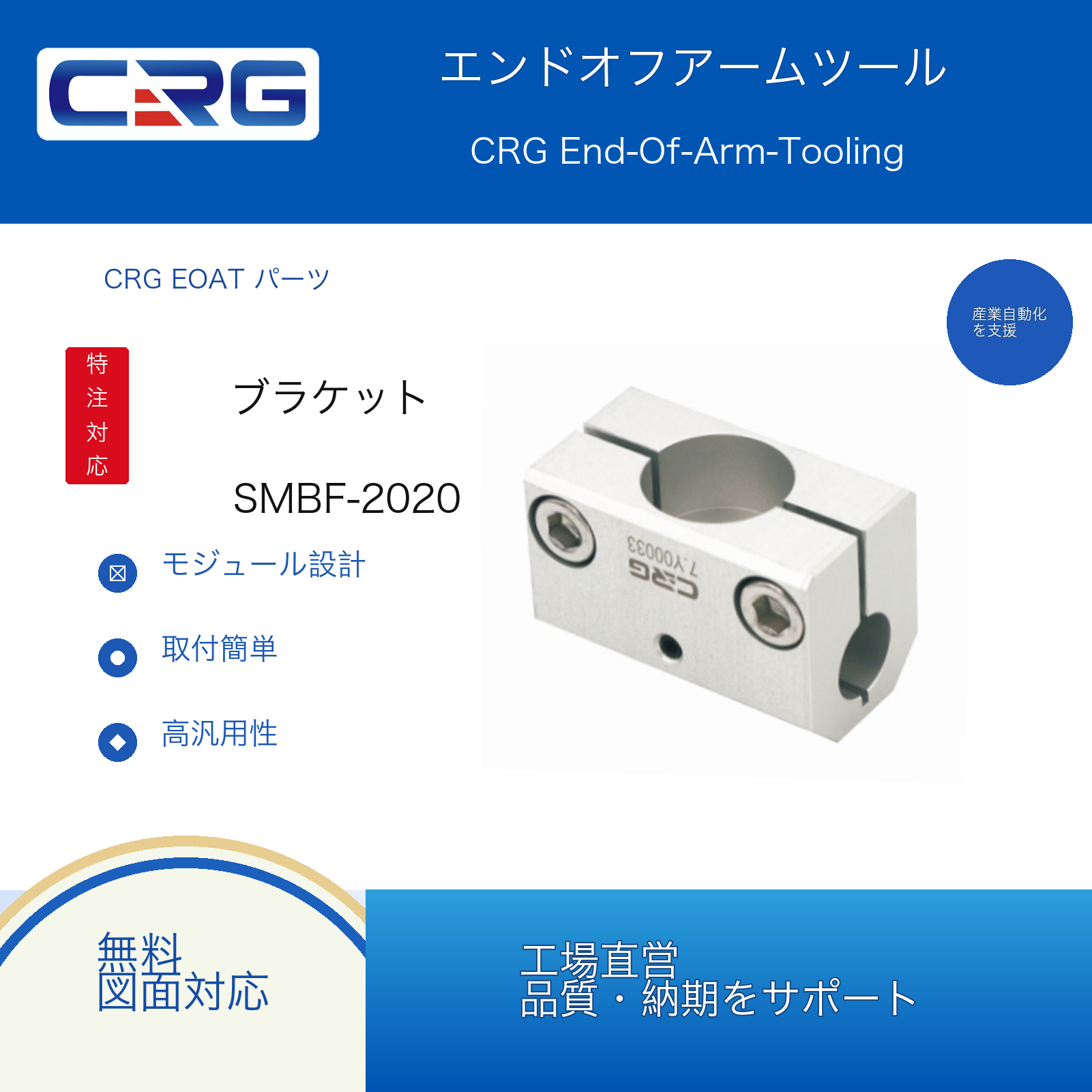 CRG SMBF-2020 7.Y00035