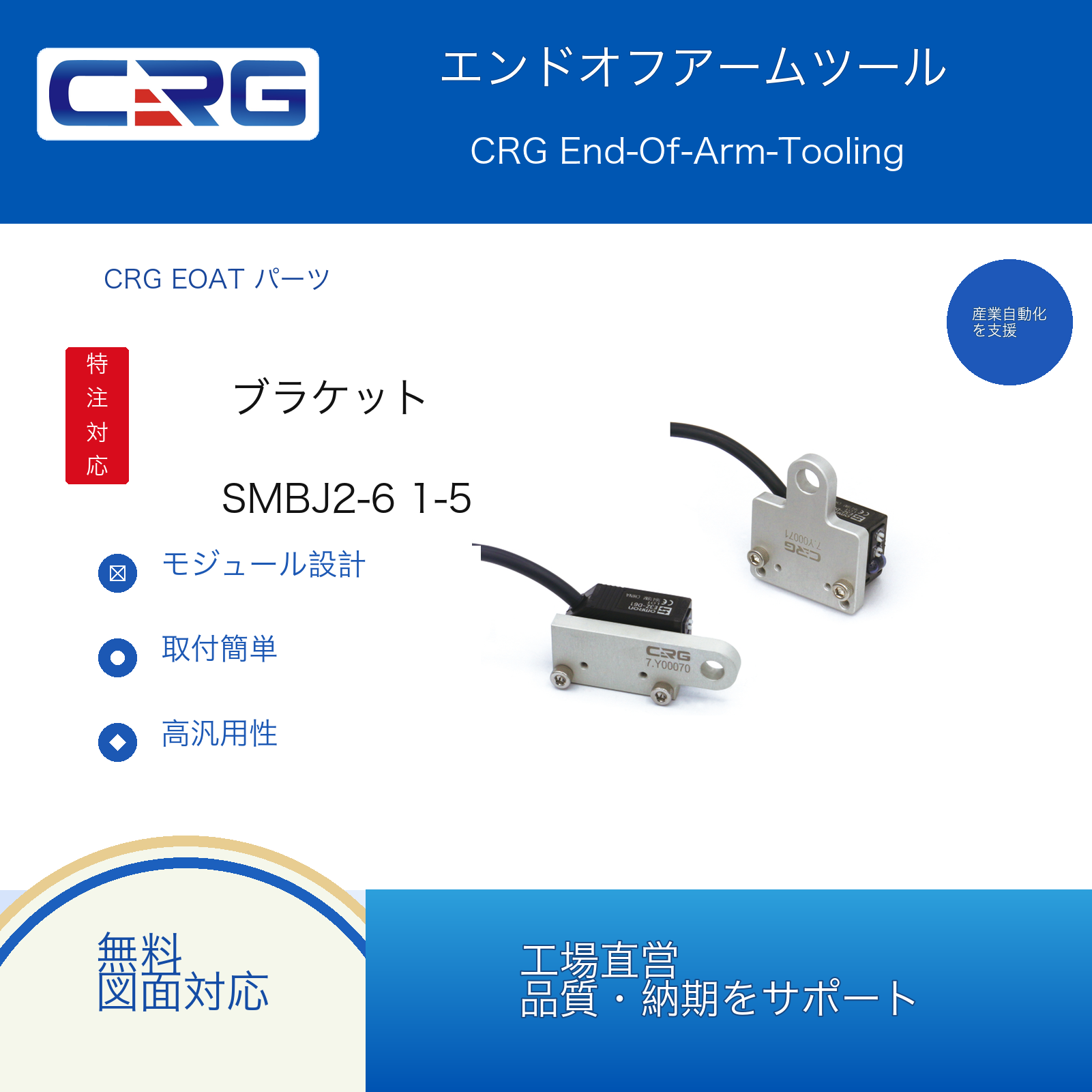 CRG SMBJ2-6 1-5