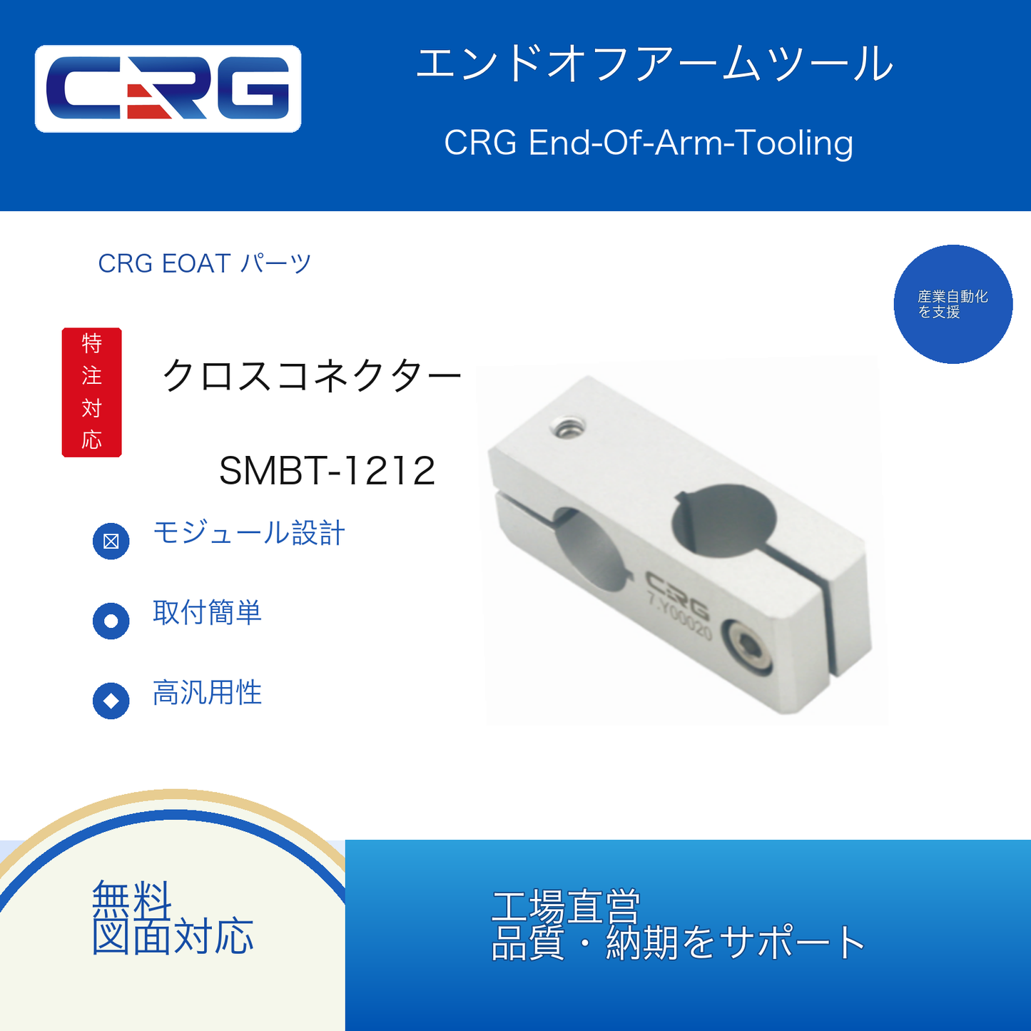 CRG SMBT-1212 7.Y00020