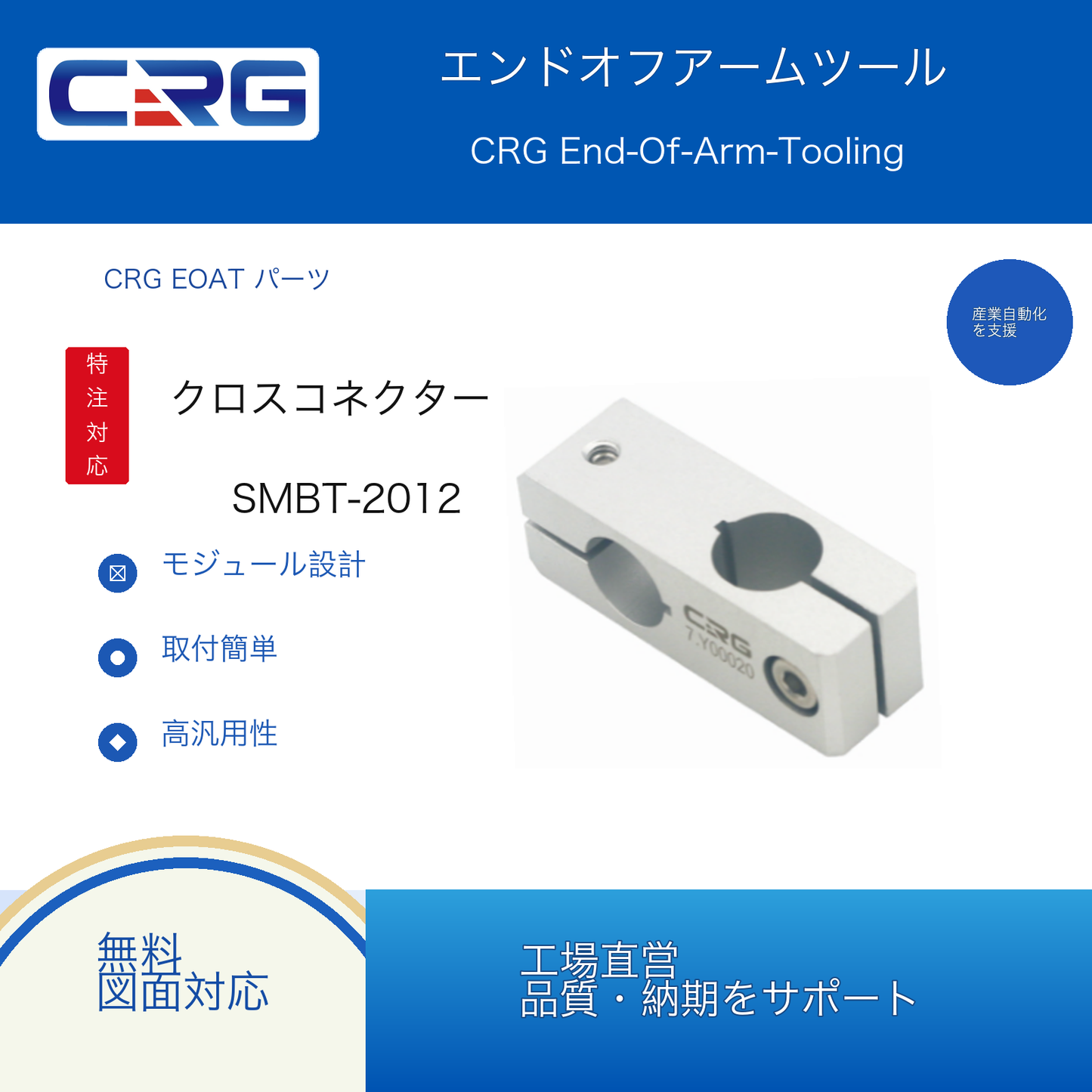 CRG SMBT-2012 7.Y00027