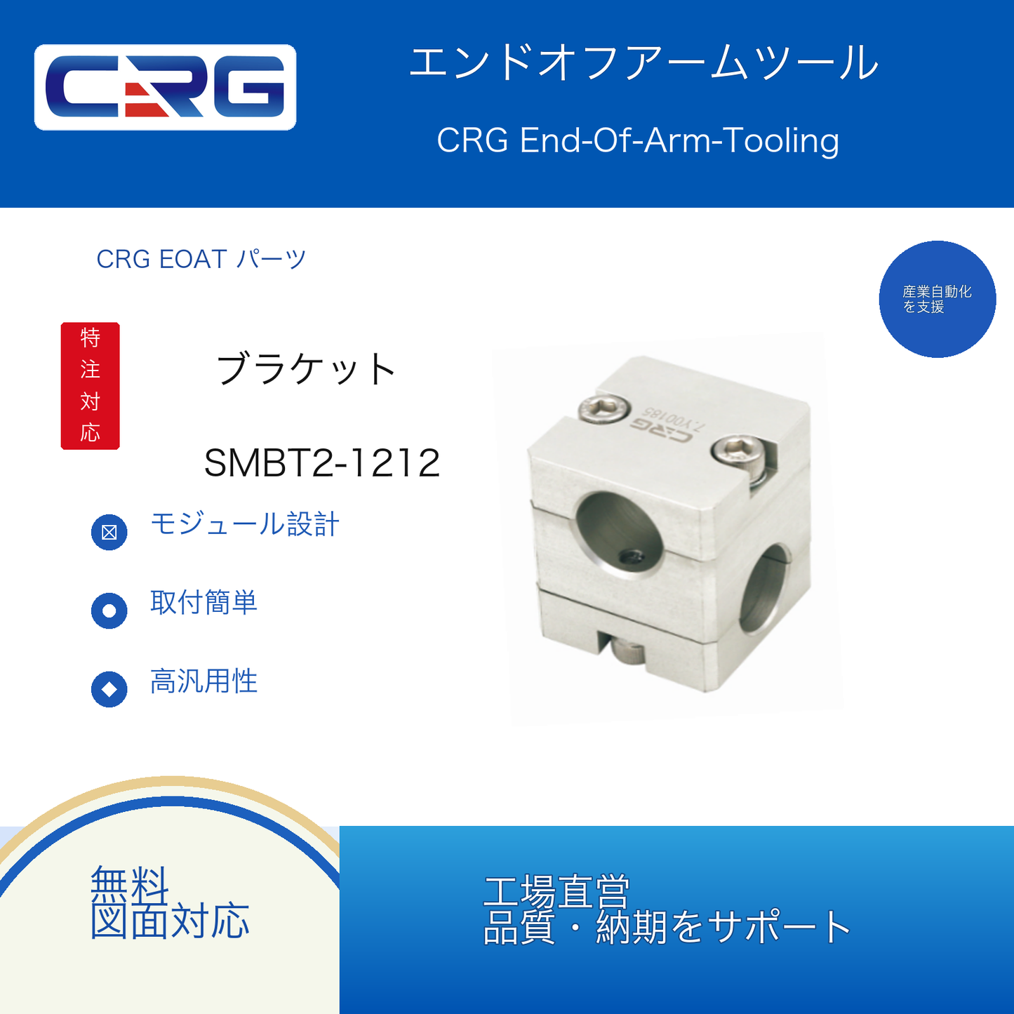 CRG SMBT2-1212