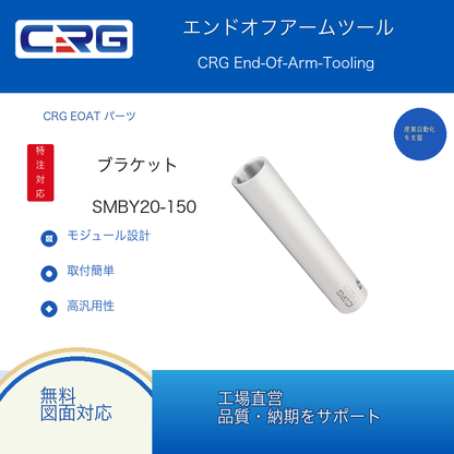 CRG SMBY20-150