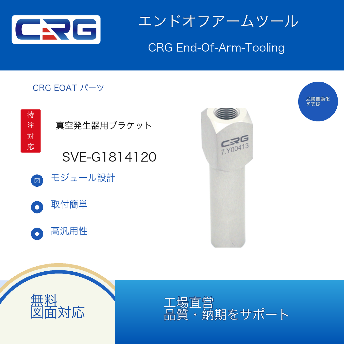 CRG SVE-G1814120 7.Y00415