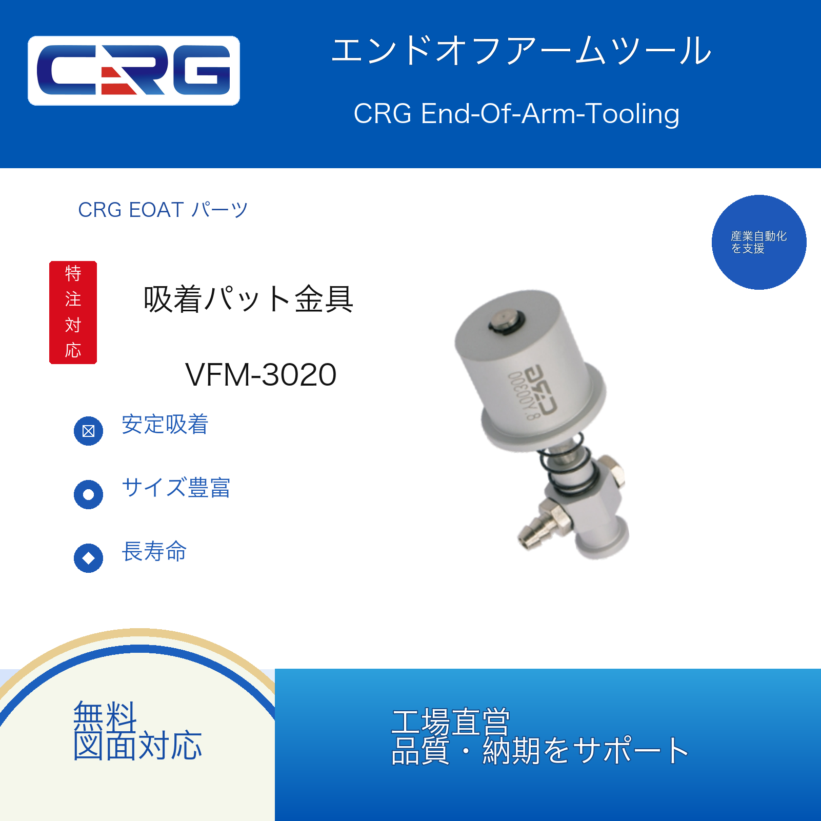 CRG VFM-3020