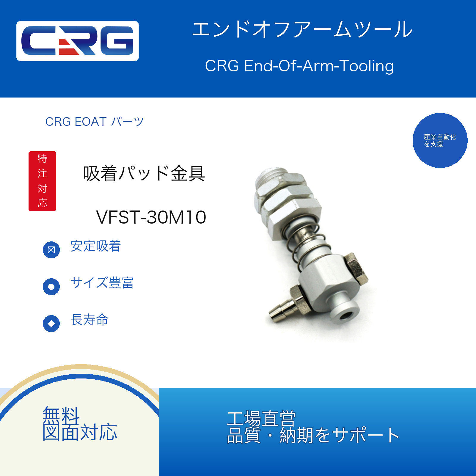 CRG VFST-30M10 8.Y00286