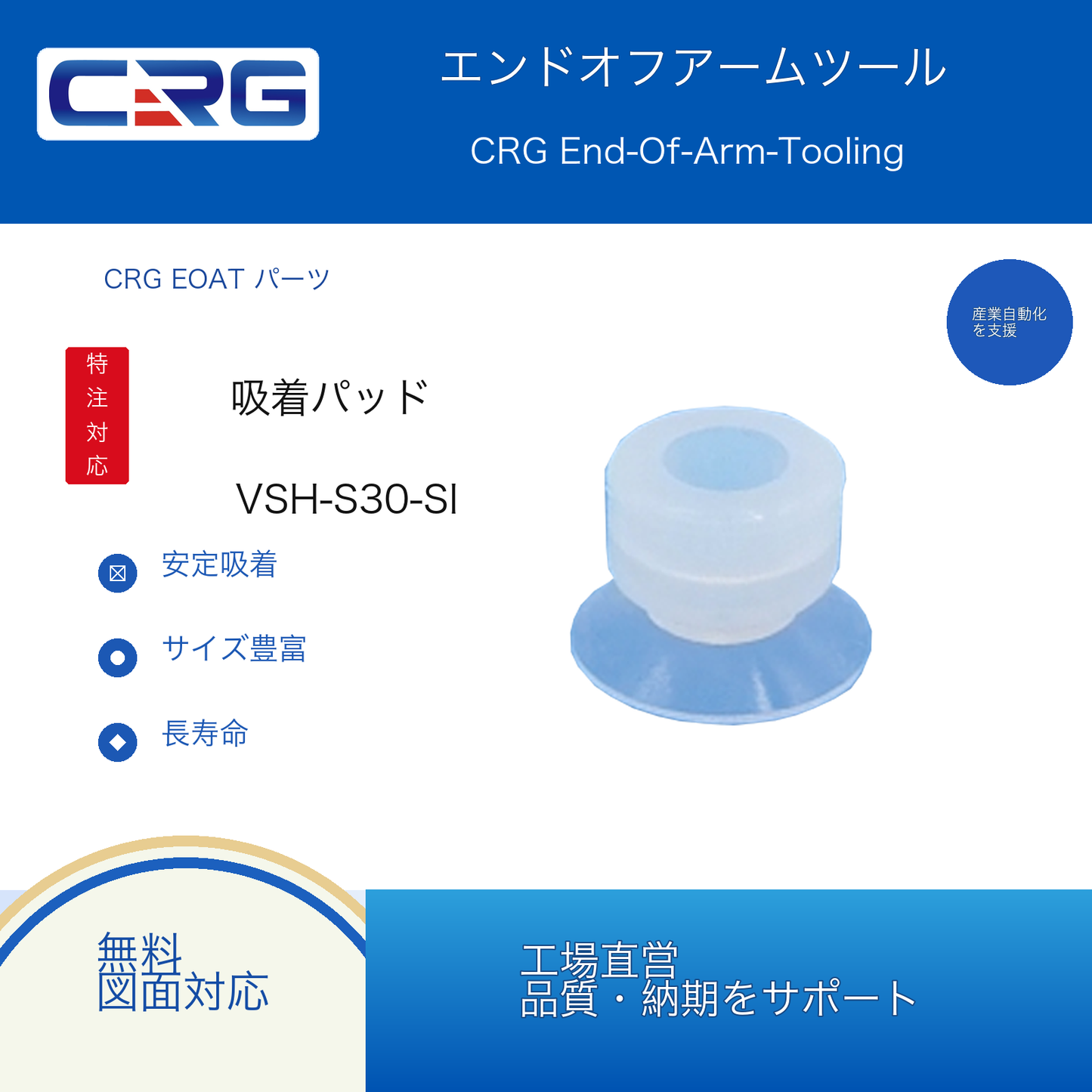 CRG VSH-S30-SI 1.Y07291