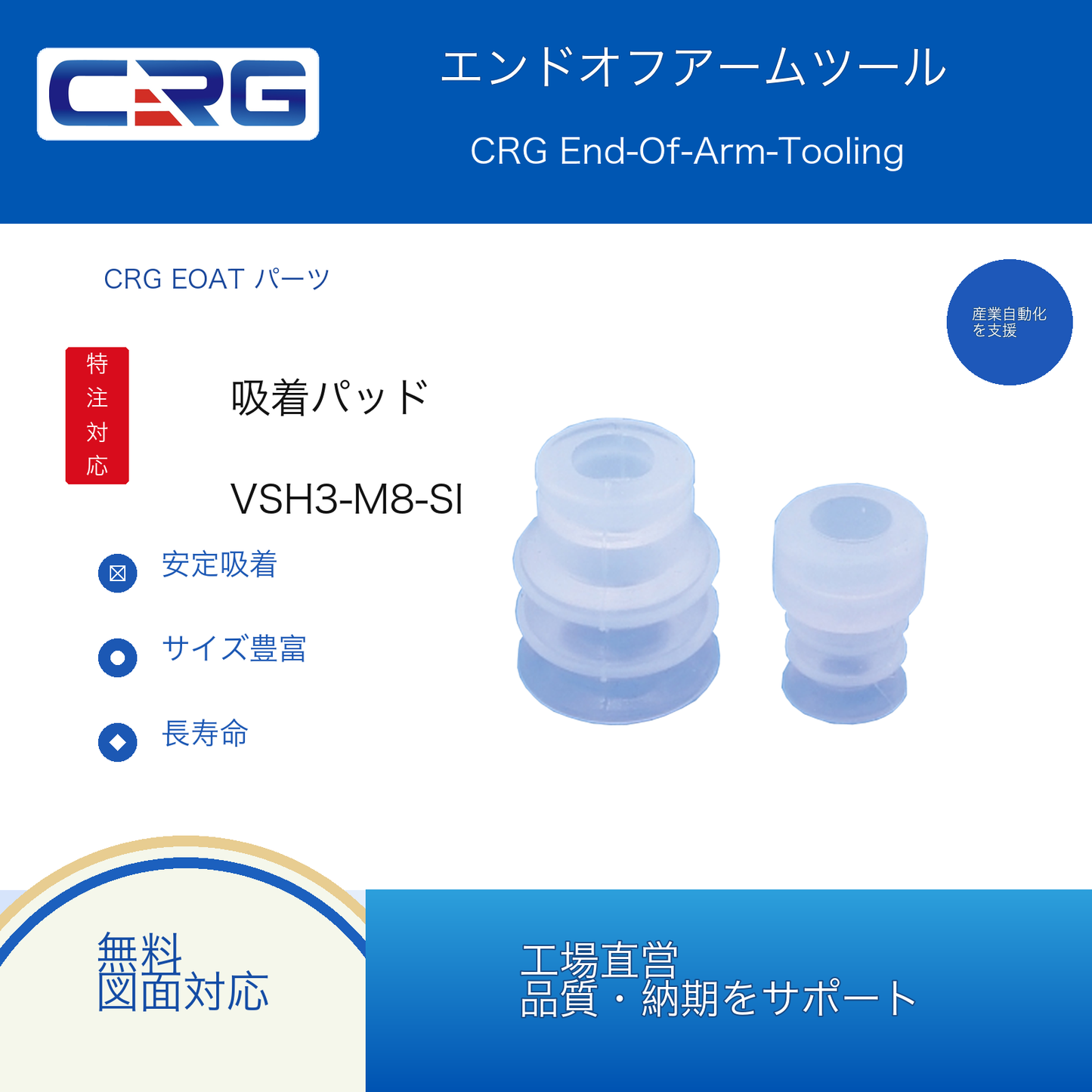 CRG VSH3-M8-SI 1.Y07328