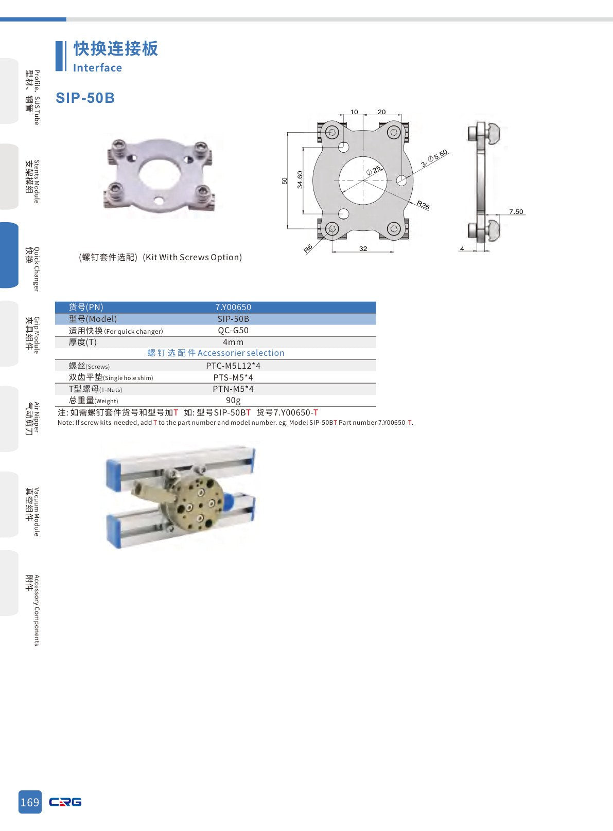 CRG 技術資料（（已压缩）5.3 CRG目录.pdf p.183・製品写真ではありません）
