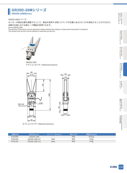 CRG GR20D-20M-CN